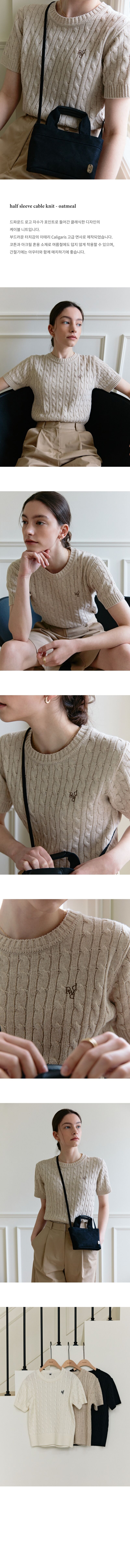 DEPOUND드파운드]half sleeve cable knit - oatmeal